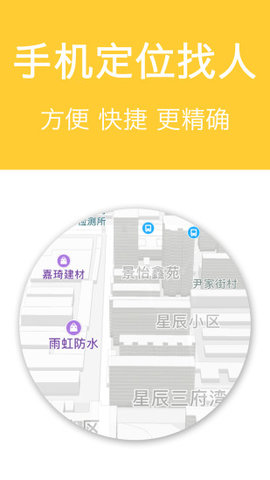 中国手机定位