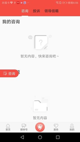 魅力康县app
