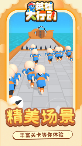 英雄大行动最新版
