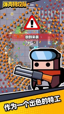 弹壳特攻队（Survivor.io）