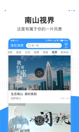 湾区消息app