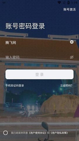 i集大app学生登录版