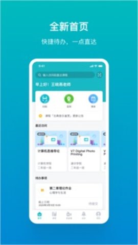 畅课（Tron Class）