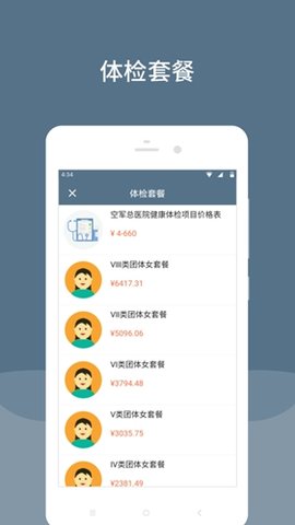 空军特色医学中心app最新版