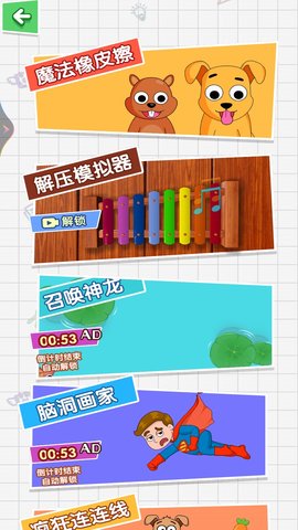 橡皮擦揭秘最新版