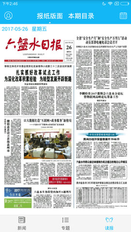今日凉都app
