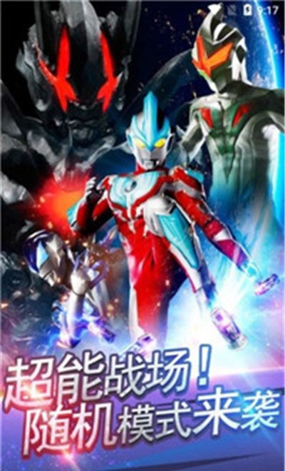 奥特曼光之巨人最新版