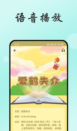 小易成语故事