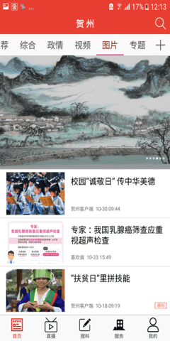 贺州客户端