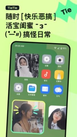 贴贴TieTie