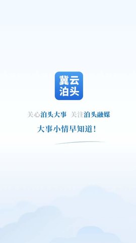 冀云泊头