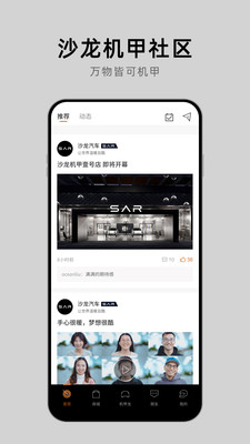 沙龙汽车app