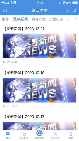 冀云灵寿