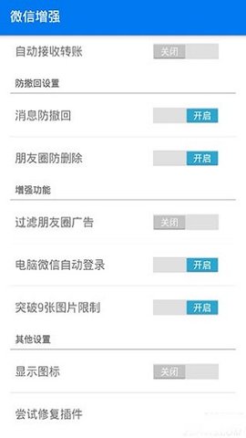 微信增强