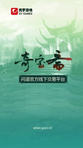 奇宝斋（QiBaoZhai）