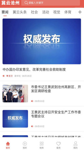 冀云沧州