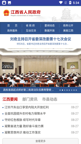 江西政府网