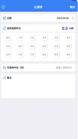 加班记录