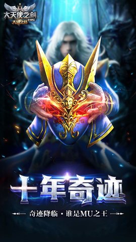 大天使之剑游戏