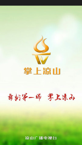 掌上凉山app