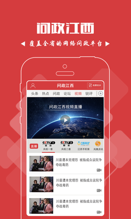 问政江西最新版
