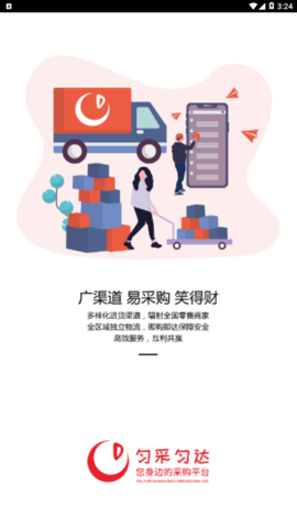 匀采匀达