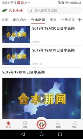 大美合水