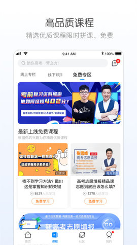 峰学志愿app