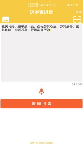 汉字转拼音发音