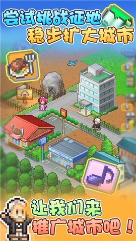 箱庭都市（Dream Town Story）