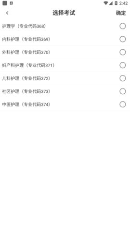 主管护师易题库