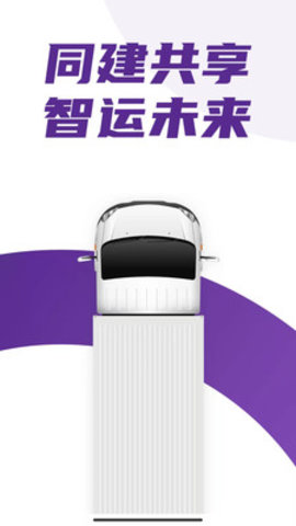 中通智运+
