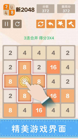 新2048官方正版
