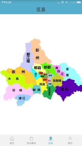 健康成都