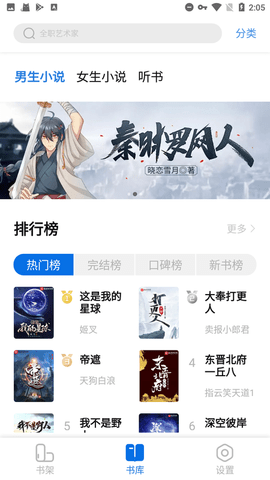书痴小说
