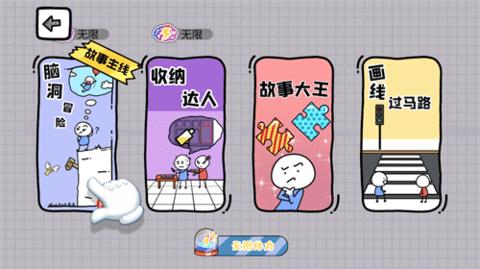 脑洞人大冒险游戏