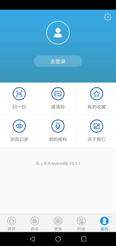 云上天水app