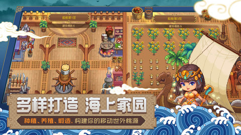 航海日记2手游