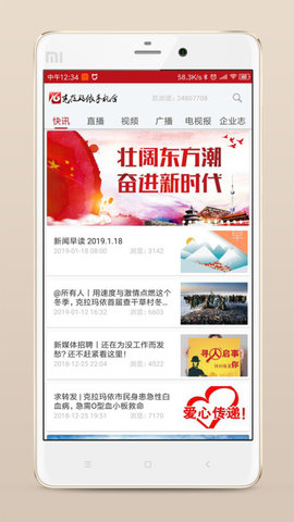 克拉玛依融媒