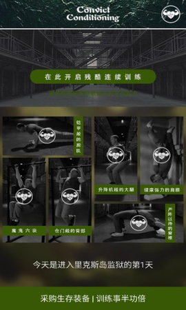 完美囚徒健身