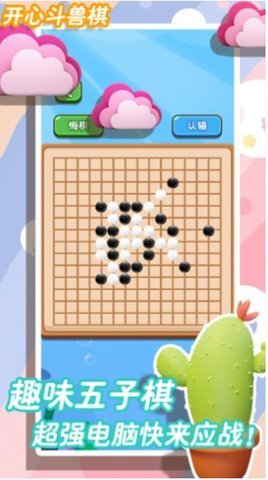 开心斗兽棋手机版