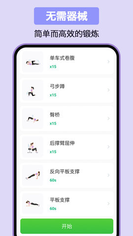 家庭健身（Weight Loss）