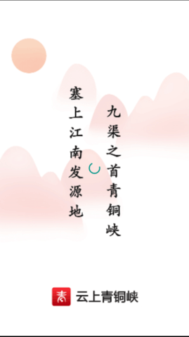 云上青铜峡app
