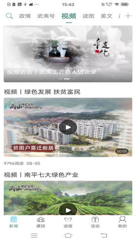 南平发布