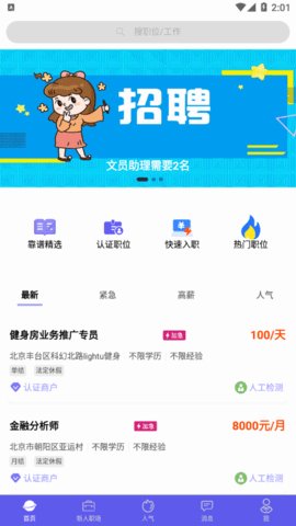 鱼兼职