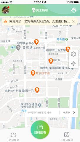 骑士换电