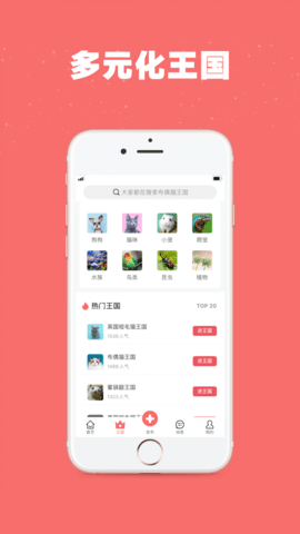 宠物王国官方版