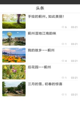 幸福蓟州app
