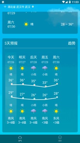随享天气app