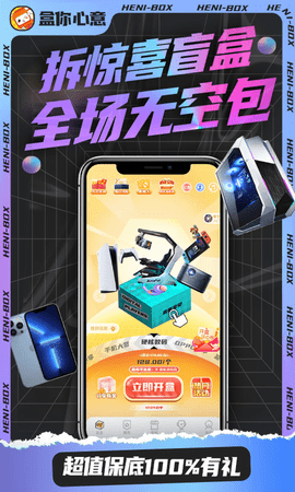 盒你心意